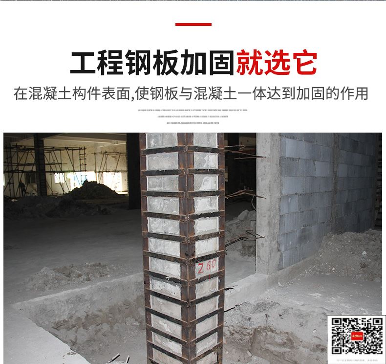 柱子钦北包钢加固